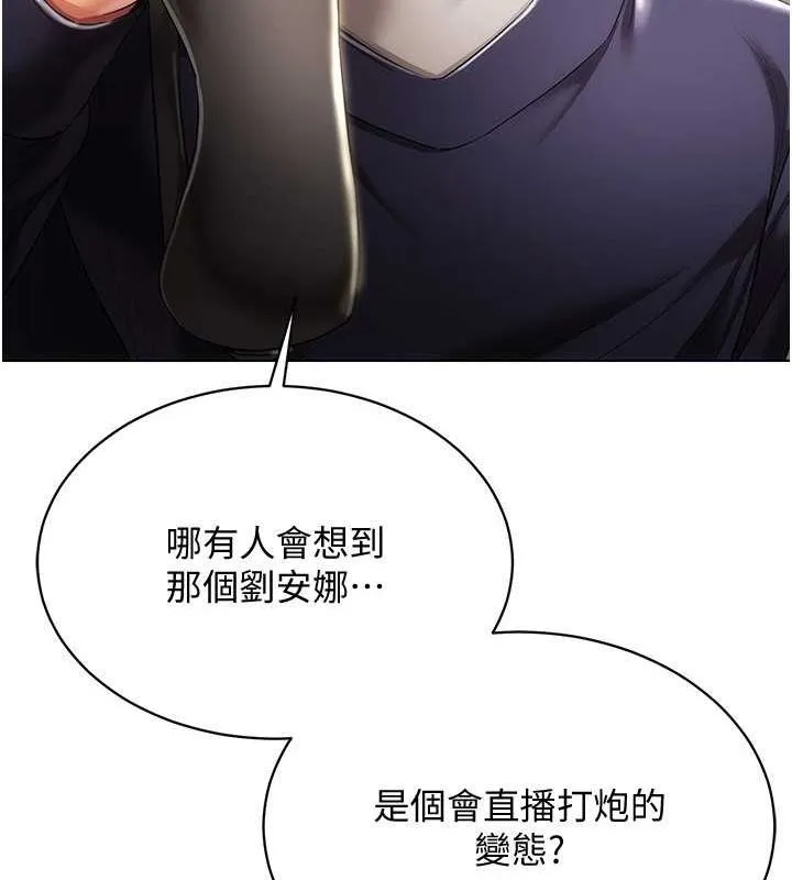 穿入VR成为性域猎人 第46話-在直播執行淫蕩的任務 第17页