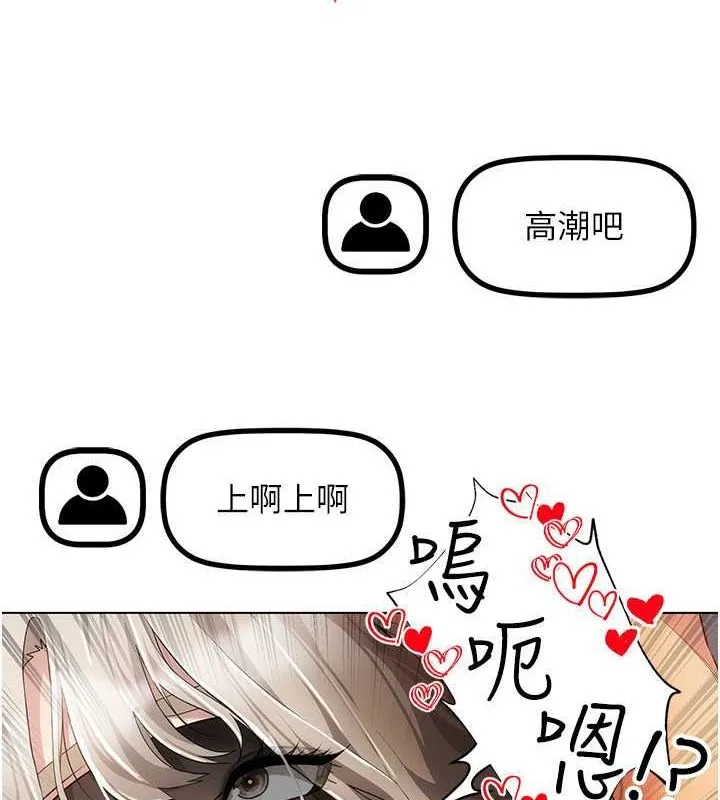穿入VR成为性域猎人 第46話-在直播執行淫蕩的任務 第72页