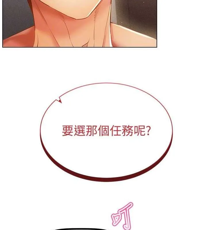 穿入VR成为性域猎人 第46話-在直播執行淫蕩的任務 第99页