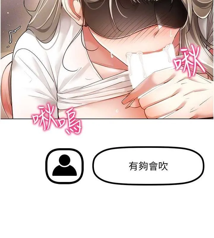穿入VR成为性域猎人 第46話-在直播執行淫蕩的任務 第119页