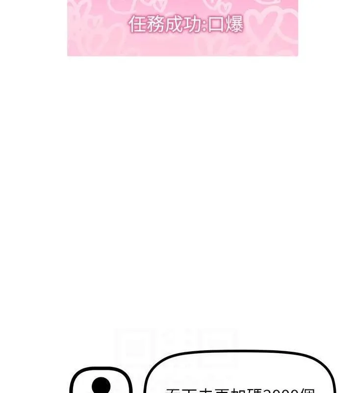 穿入VR成为性域猎人 第46話-在直播執行淫蕩的任務 第142页