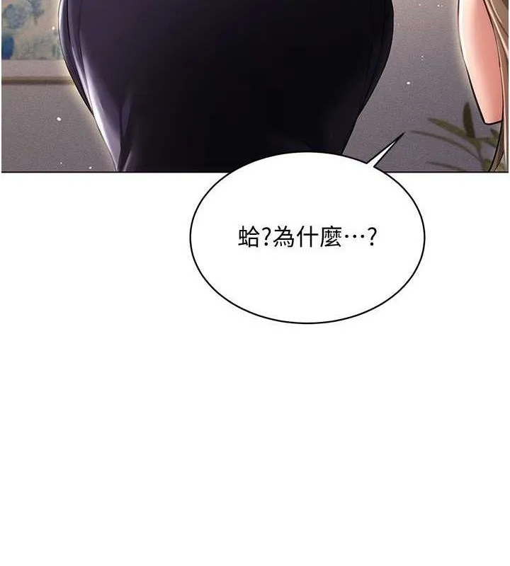 穿入VR成为性域猎人 第46話-在直播執行淫蕩的任務 第8页