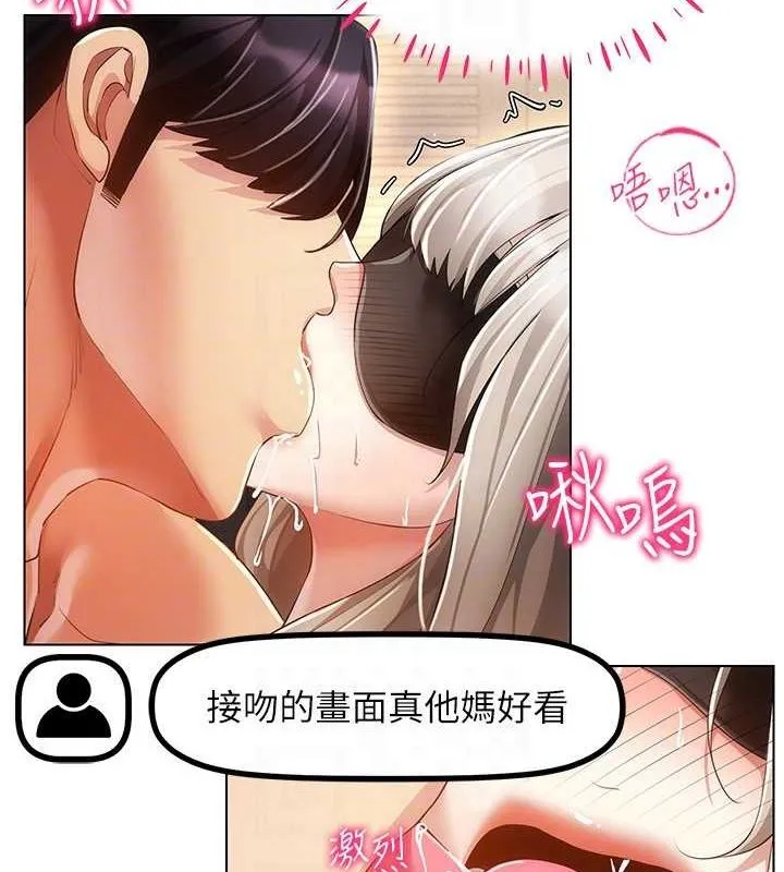 穿入VR成为性域猎人 第46話-在直播執行淫蕩的任務 第61页