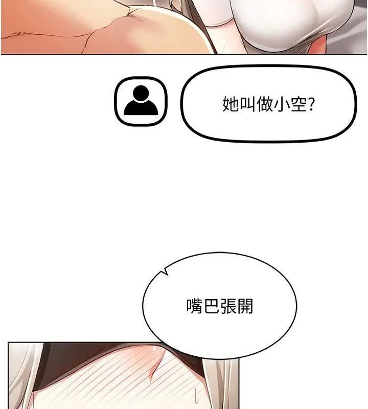 穿入VR成为性域猎人 第46話-在直播執行淫蕩的任務 第47页