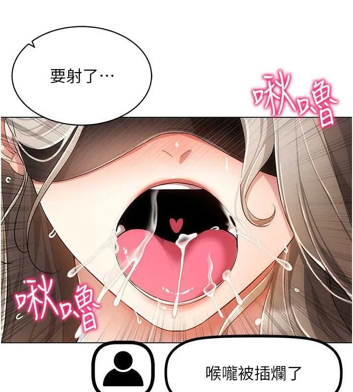 穿入VR成为性域猎人 第46話-在直播執行淫蕩的任務 第131页