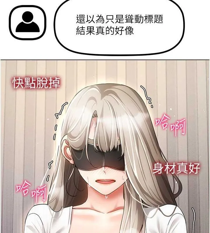 穿入VR成为性域猎人 第46話-在直播執行淫蕩的任務 第42页