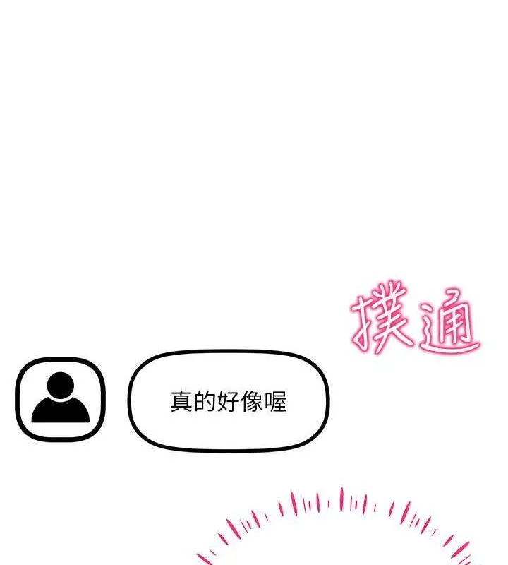 穿入VR成为性域猎人 第46話-在直播執行淫蕩的任務 第39页