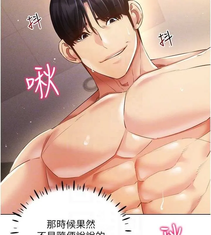 穿入VR成为性域猎人 第46話-在直播執行淫蕩的任務 第126页