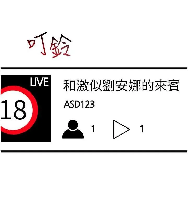 穿入VR成为性域猎人 第46話-在直播執行淫蕩的任務 第28页