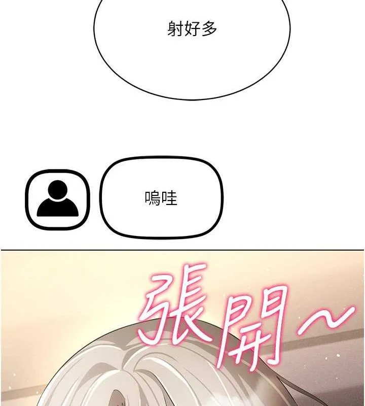 穿入VR成为性域猎人 第46話-在直播執行淫蕩的任務 第139页