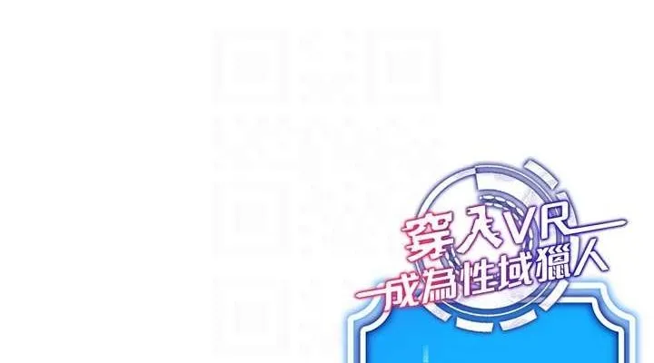 穿入VR成为性域猎人 第46話-在直播執行淫蕩的任務 第152页
