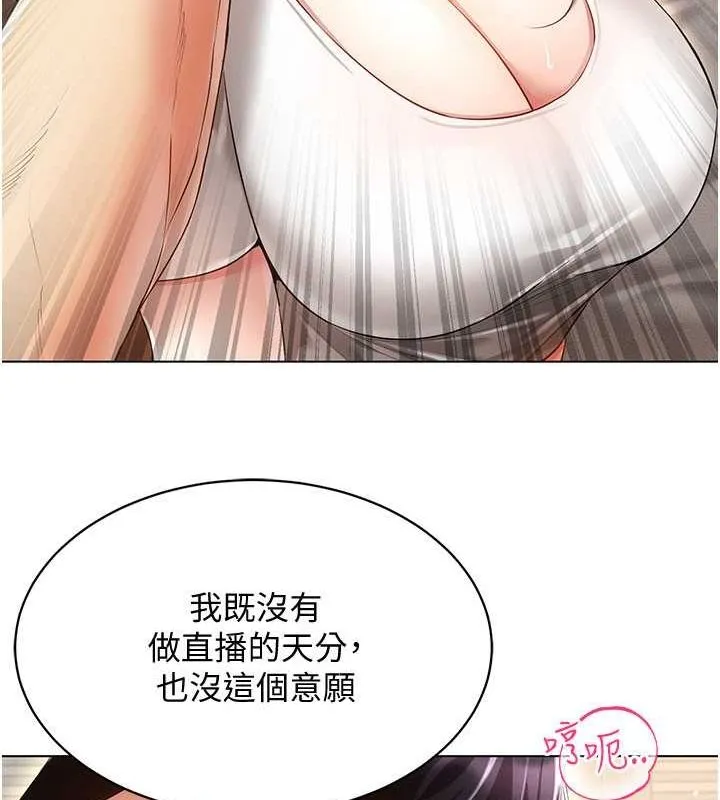 穿入VR成为性域猎人 第46話-在直播執行淫蕩的任務 第50页