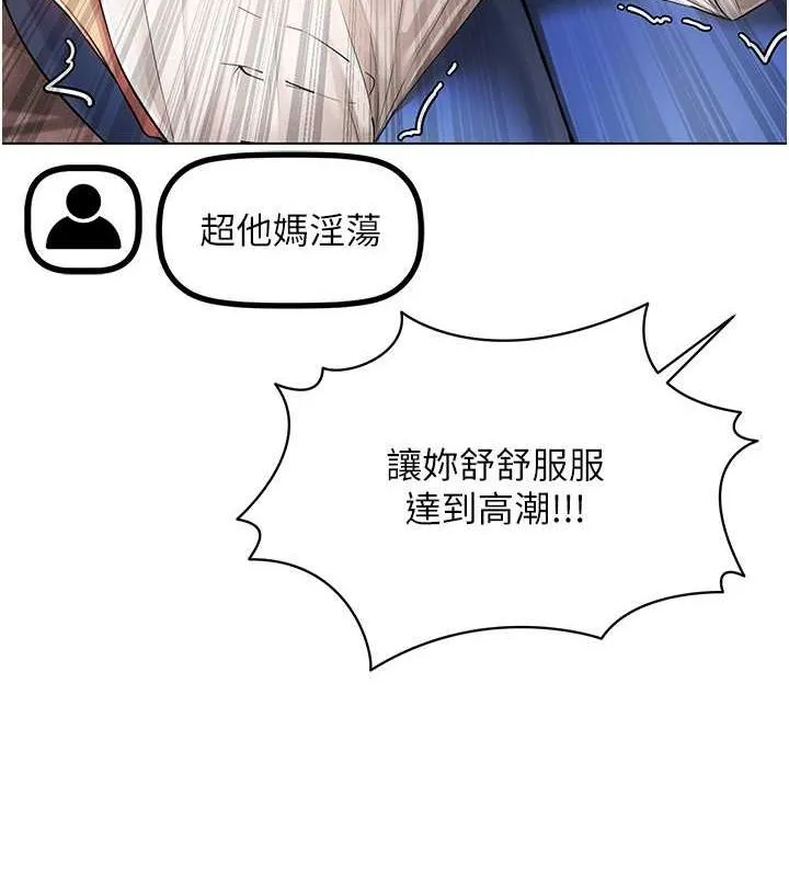 穿入VR成为性域猎人 第46話-在直播執行淫蕩的任務 第74页