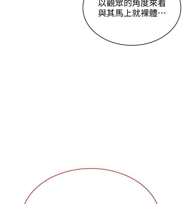 穿入VR成为性域猎人 第46話-在直播執行淫蕩的任務 第10页