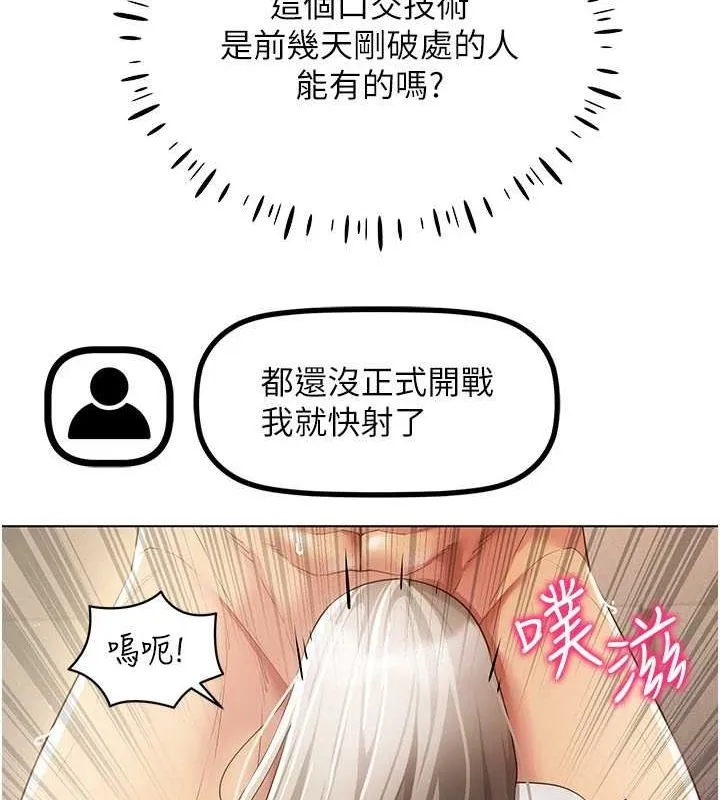 穿入VR成为性域猎人 第46話-在直播執行淫蕩的任務 第122页