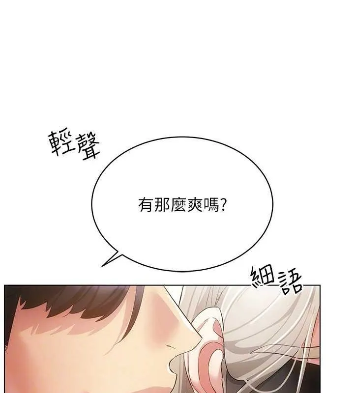 穿入VR成为性域猎人 第46話-在直播執行淫蕩的任務 第81页