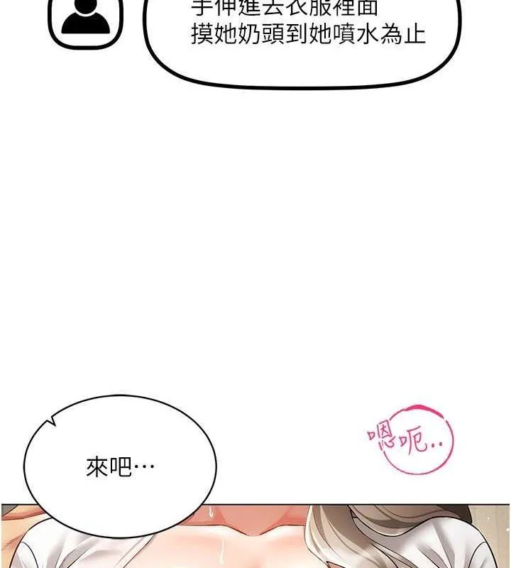 穿入VR成为性域猎人 第46話-在直播執行淫蕩的任務 第65页