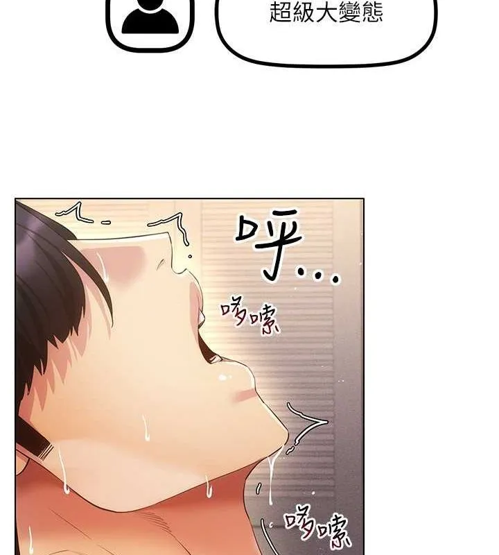 穿入VR成为性域猎人 第46話-在直播執行淫蕩的任務 第137页