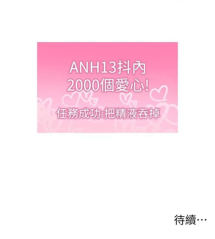 穿入VR成为性域猎人 第46話-在直播執行淫蕩的任務 第151页