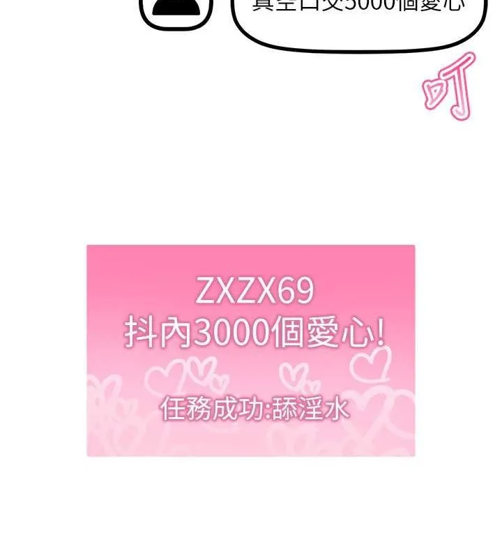 穿入VR成为性域猎人 第46話-在直播執行淫蕩的任務 第102页