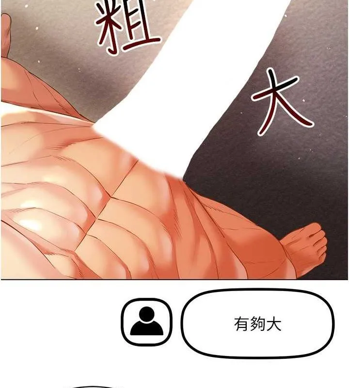 穿入VR成为性域猎人 第46話-在直播執行淫蕩的任務 第105页