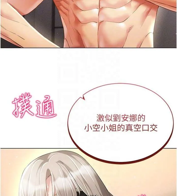 穿入VR成为性域猎人 第46話-在直播執行淫蕩的任務 第107页