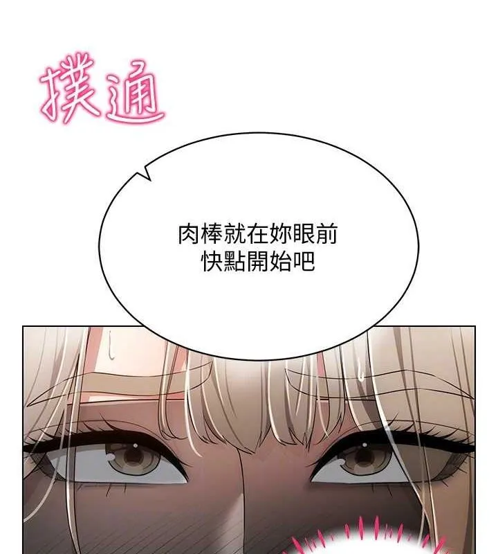 穿入VR成为性域猎人 第46話-在直播執行淫蕩的任務 第110页