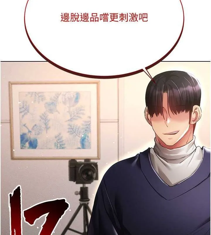 穿入VR成为性域猎人 第46話-在直播執行淫蕩的任務 第11页