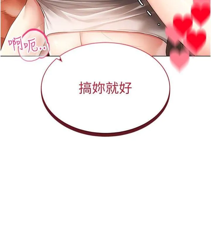 穿入VR成为性域猎人 第46話-在直播執行淫蕩的任務 第55页