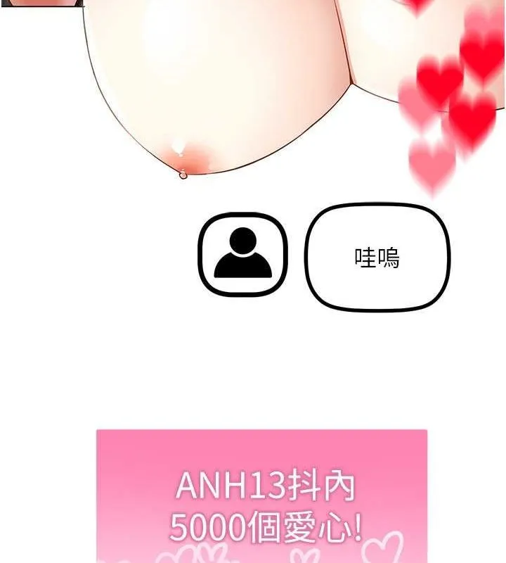 穿入VR成为性域猎人 第46話-在直播執行淫蕩的任務 第141页