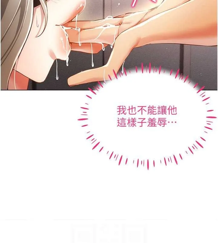 穿入VR成为性域猎人 第46話-在直播執行淫蕩的任務 第95页