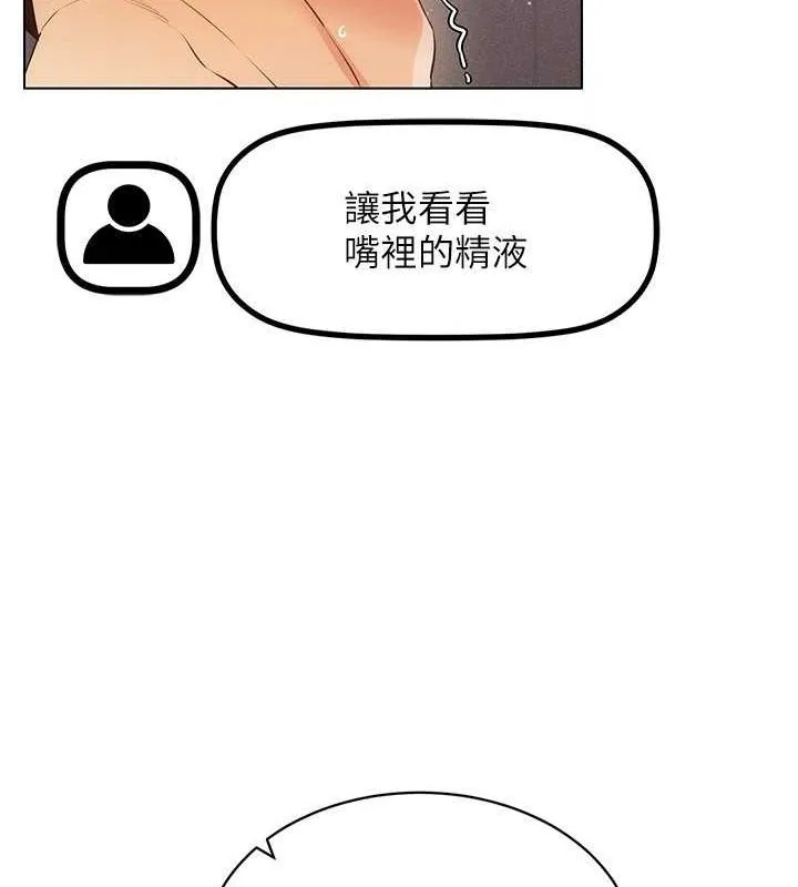 穿入VR成为性域猎人 第46話-在直播執行淫蕩的任務 第138页