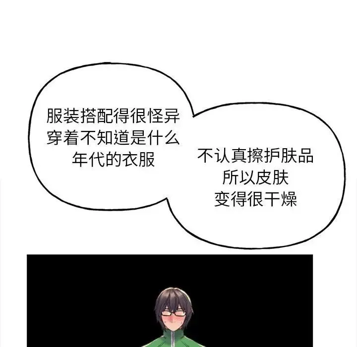 双面人 第2话 第109页