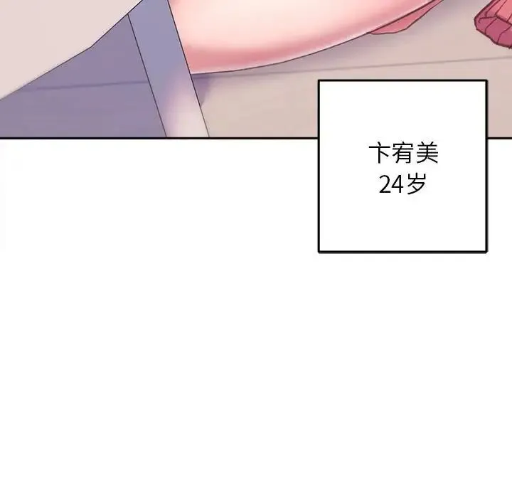 双面人 第2话 第37页