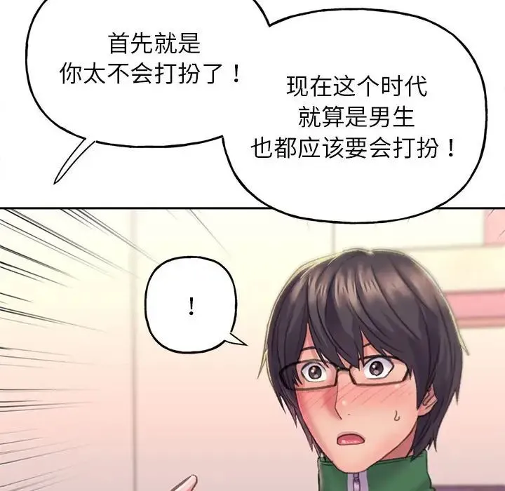 双面人 第2话 第107页