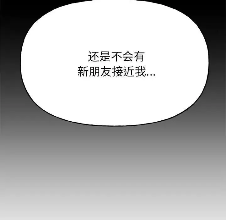 双面人 第2话 第93页