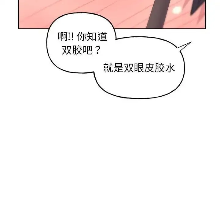 双面人 第2话 第144页