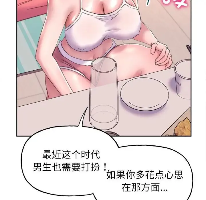 双面人 第2话 第113页