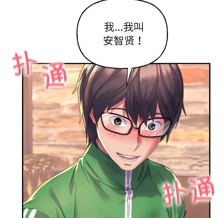 双面人 第1话 第109页