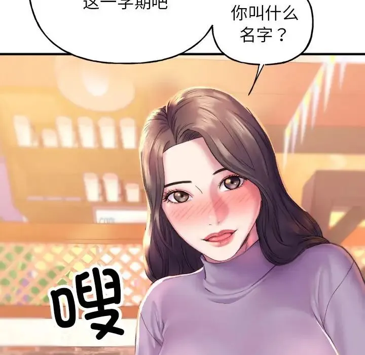 双面人 第1话 第106页