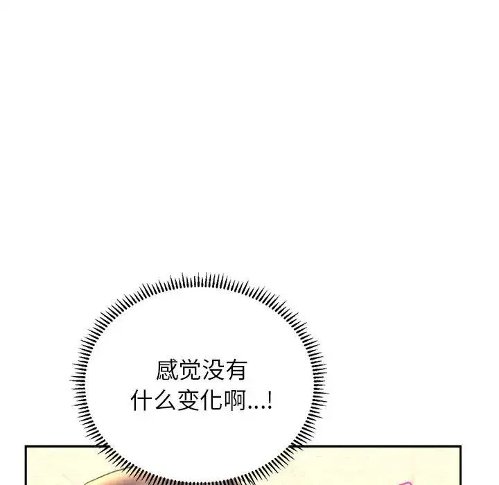双面人 第3话 第75页