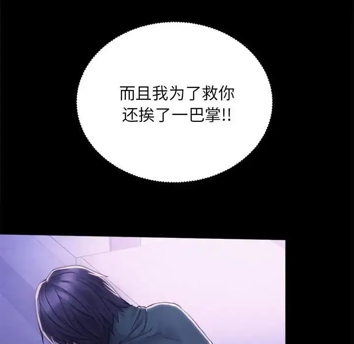 双面人 第3话 第126页