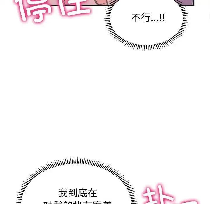 双面人 第3话 第14页