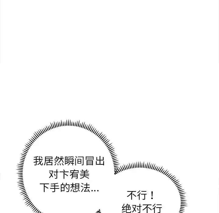 双面人 第3话 第58页