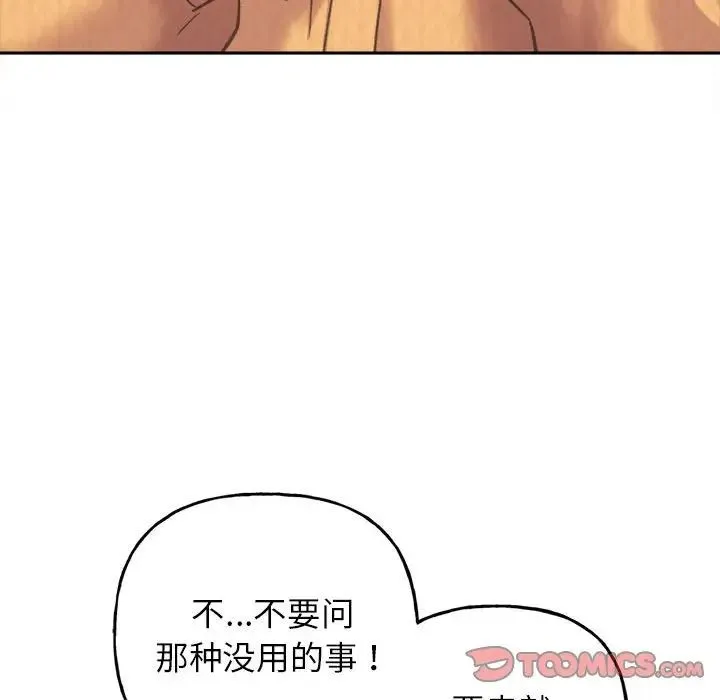 双面人 第3话 第44页