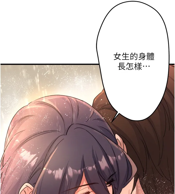 秘密温泉:混汤旅馆 第3话-我的胸部好摸吗? 第27页