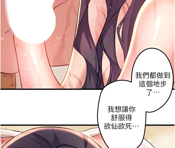 秘密温泉:混汤旅馆 第3话-我的胸部好摸吗? 第89页