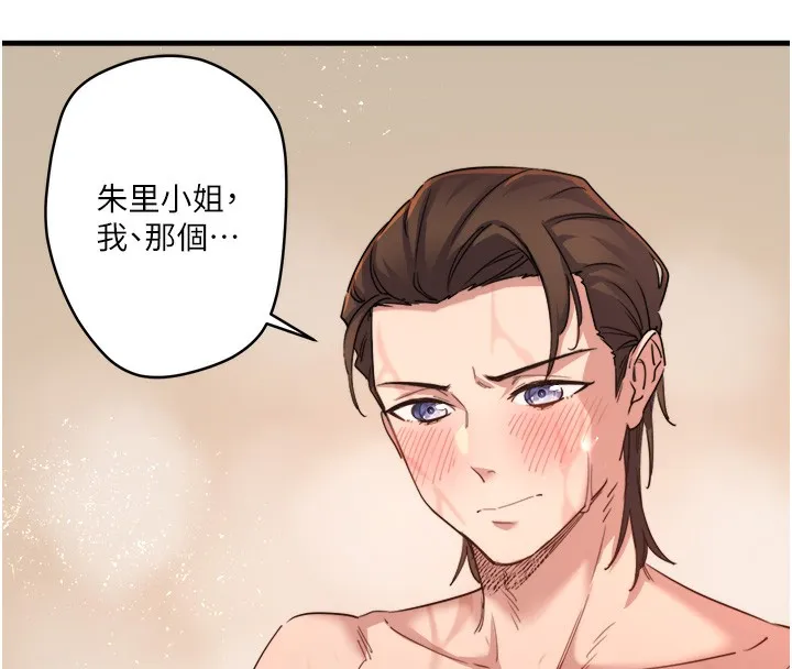 秘密温泉:混汤旅馆 第3话-我的胸部好摸吗? 第68页