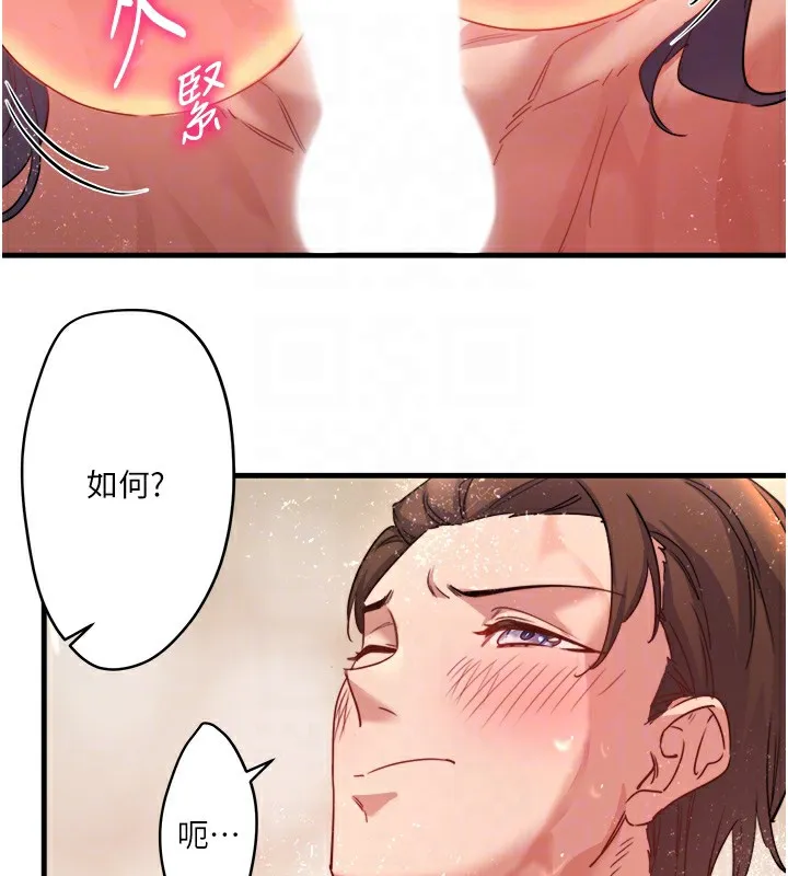 秘密温泉:混汤旅馆 第3话-我的胸部好摸吗? 第44页