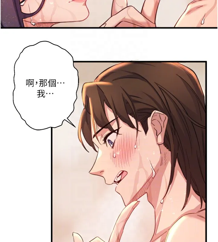 秘密温泉:混汤旅馆 第3话-我的胸部好摸吗? 第110页
